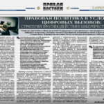 Правовая политика в условиях цифровых вызовов: стратегия противодействия киберпреступности