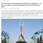 Оптимизация контролирующей функции государства — как одна из задач на пути реализации Стратегии Узбекистан — 2030
