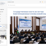 Государственная власть на местах: конституционные основы новой модели