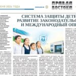 Система защиты детей: развитие законодательства и международный опыт