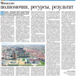 <strong>Махалля:</strong><strong> полномочия, ресурсы, результат</strong>