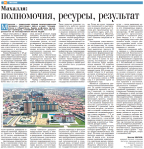 <strong>Махалля:</strong><strong> полномочия, ресурсы, результат</strong>