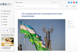 От независимости к демократическому управлению